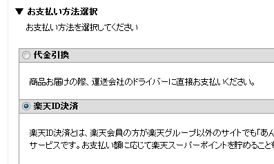 お支払い方法選択画面